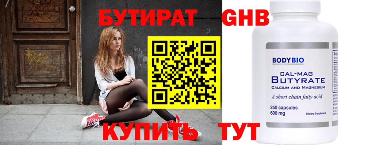 Бутират жидкий экстази  Вход с VPN  Касимов 