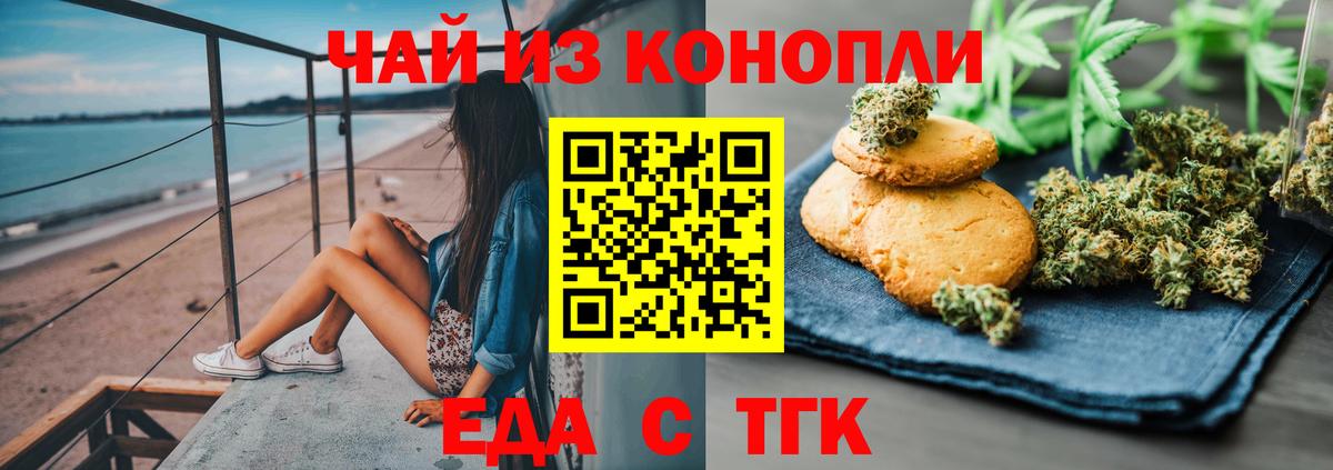 Печенье с ТГК конопля  Вход с VPN  Касимов 