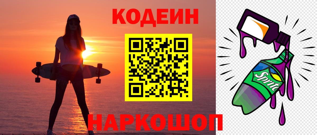 Codein Purple Drank Касимов