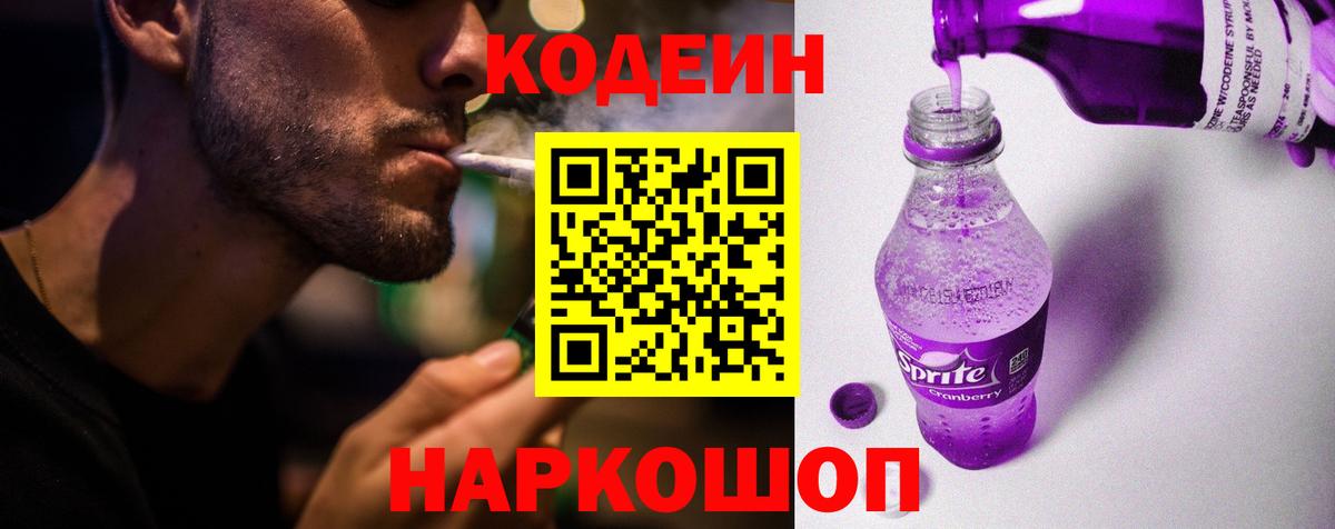 Codein напиток Lean (лин)  дарнет шоп  Касимов  Codein напиток Lean (лин)  Вход с VPN 
