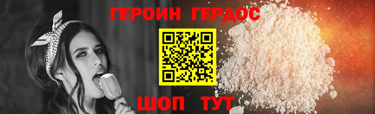 Героин белый Касимов