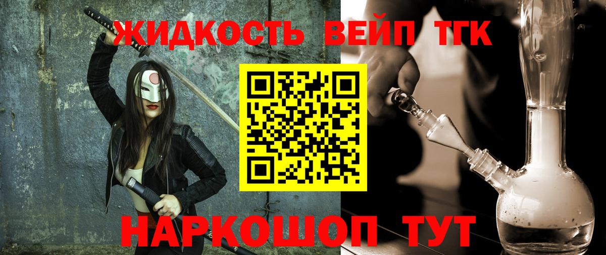 ТГК жижа Касимов
